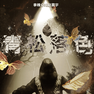 用钱的时代我用情