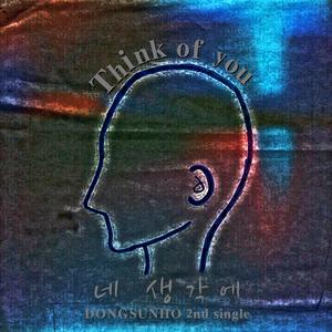 네 생각에 (inst.)