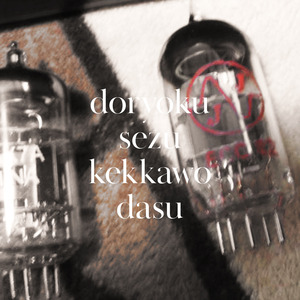 待ち人(doryoku-sezu-kekkawo-dasu)