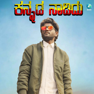 Kannada Nadidu
