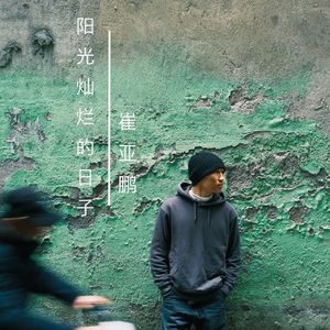 我喜欢你真的多一点 伴奏