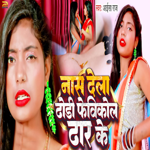 Nas Dela Dhodi Fevicol Dhaar Ke