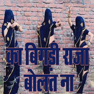 Ka Bigadi Raja Bolat Na