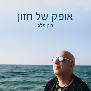 אופק של חזון