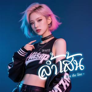 ล้ำเส้น