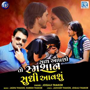 Sath Aapsho To Smashan Sudhi Aavshu
