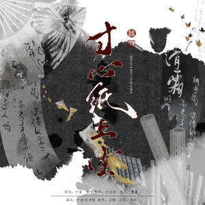 寸心纸上尘——记司马光、王安石