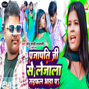 Prajapati Ji Se Lejala Raifal Bhada Pa
