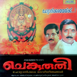 Thozhuthu Njanethra