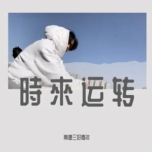 唯心主义在逃嫌疑人（Prod.CANNON)