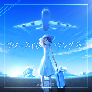 サマータイム・ワンダラー (feat. IA)