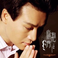 旗袍绣 (千秋一梦)