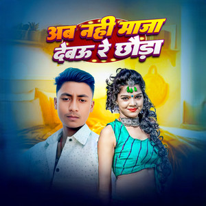 Ab Nahi Maja Debau Re Chhauda