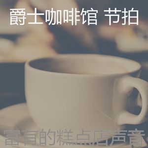 抚慰的茶馆回忆