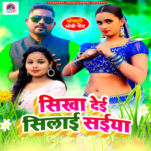 Sikha Dei Silai Saiya