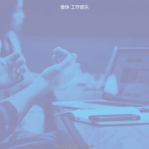 温和共同工作空间梦想