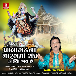 Pavaghad Na Marag Ma Sangh Halya Jay