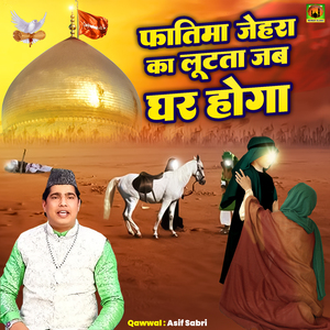 Fatima Zehra Ka Lutta Jab Ghar Hoga