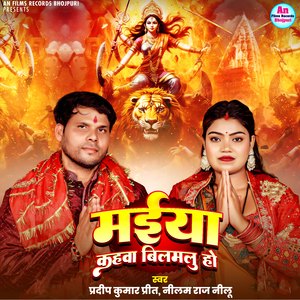 Maiya Kahawa Bilamalu Ho