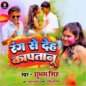 Rang Se Deh Kapatanu