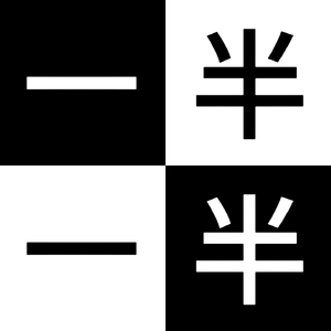 一半一半（M1RROR remix）