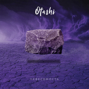 Невесомость