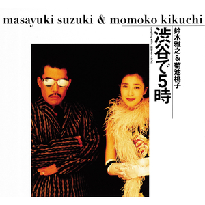 出会えてよかった(1996 Valentine mix)