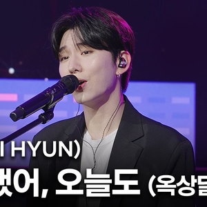 수고했어, 오늘도 (LIVE)