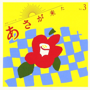 365日の紙飛行機 (Agt Mix) (Instrumental)