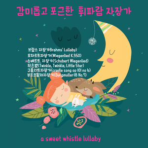 부르크뮐러 자장가 (Burgmuller:18 No.7)