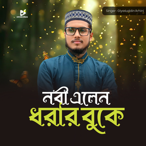 Nabi Elen Dhorar Buke