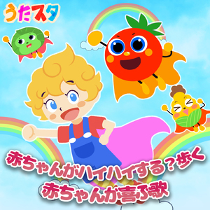 大きな古時計 (キッズソングカバー) [「NHK みんなのうた」より]