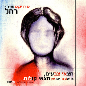 Yonatan (feat. Eli Degibri)