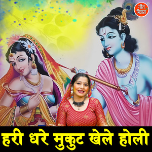 Hari Dhare Mukut Khele Holi