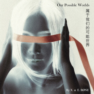 属于我们的可能世界 · Our Possible Worlds