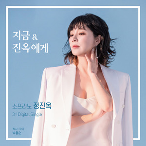 진옥에게 (From me to me)