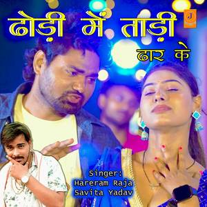 Dhodi me tadi dhar ke