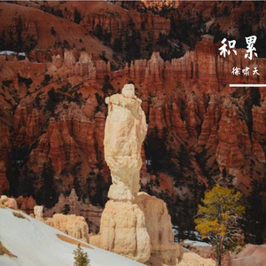 积累Prod.by Flowless