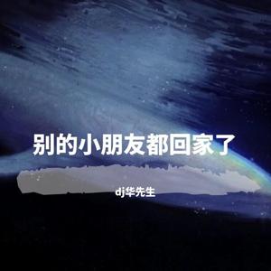 我的人生不只有你一个人