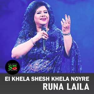 Ei Khela Shesh Khela Noyre (From "Bishal Akromon")