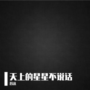 我想要（抖音片段女版）