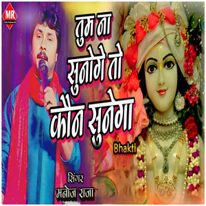 Tum Na Sunoge To Kon Sunega