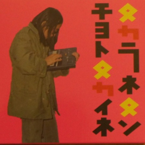 1979/11/25 初台騒