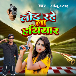 Load Rahe la Hathiyar