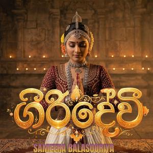 Giri Devi - ගිරි දේවි