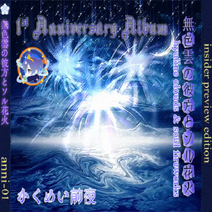 星期一的忧郁/月曜日の憂鬱（翻自 天月-あまつき-）