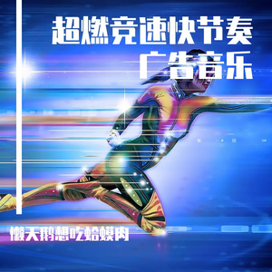 超燃游戏类场景视频剪辑音乐-02追逐