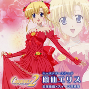 エリスからのメッセージ