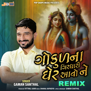 Gokul Na Girdhari Gher Aavo Ne (Remix)