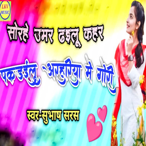 Sorhe Umar Dailu Kahar Pakadailu Arhriya Me Gori